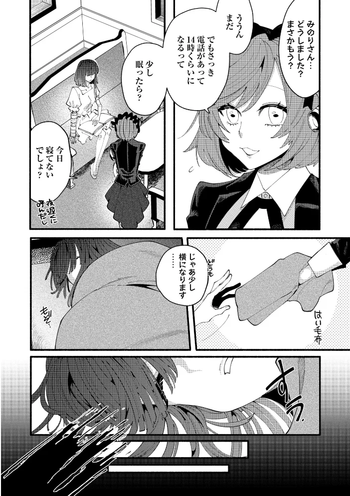 のばらの一生 【二等辺】 サンプル画像