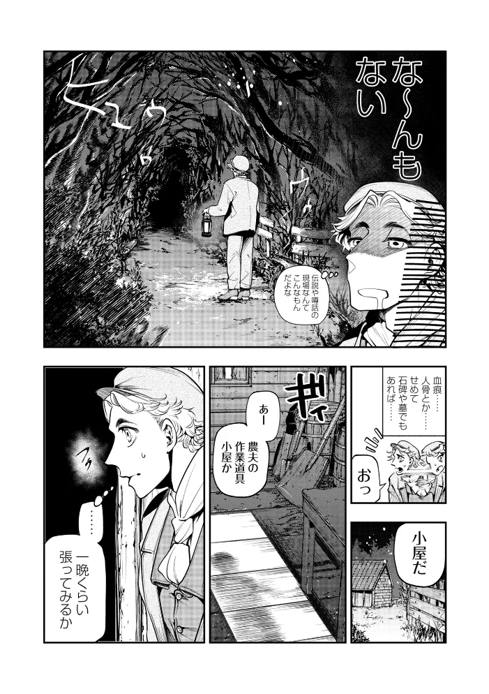 ゴア・ロア(単話) 【速水くろ】 サンプル画像
