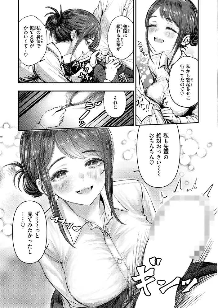 後輩 高瀬は止まらない！（単話） 【もみ山もみお】 サンプル画像