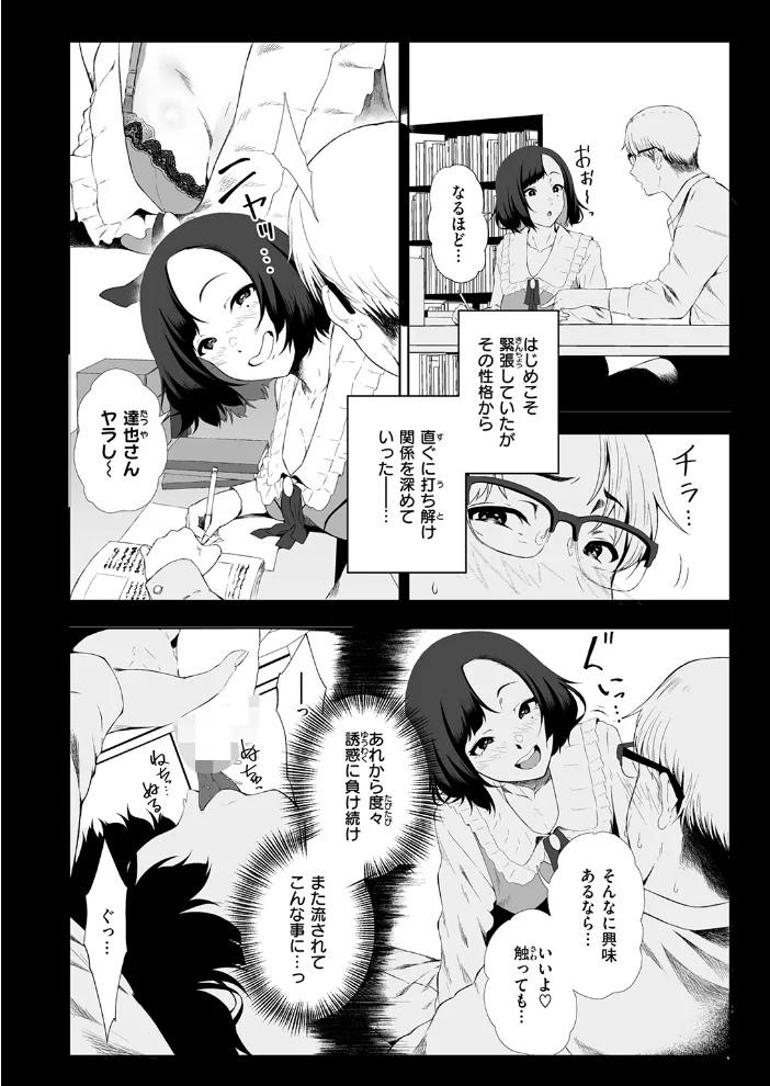 堕落の道行き（単話） 【X36丸ボックス】 サンプル画像