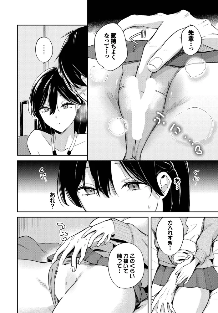 せんぱいに勝ちきれない! 【ぷかち コミックバベル編集部】 サンプル画像