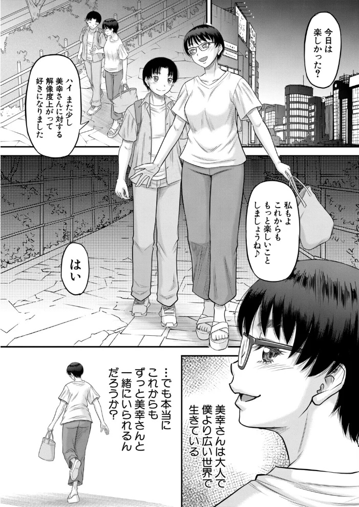 ご近所さんは実はHなお姉さんでした〈第4話〉 （成島ゴドー） 【成島ゴドー MUJIN編集部】 サンプル画像