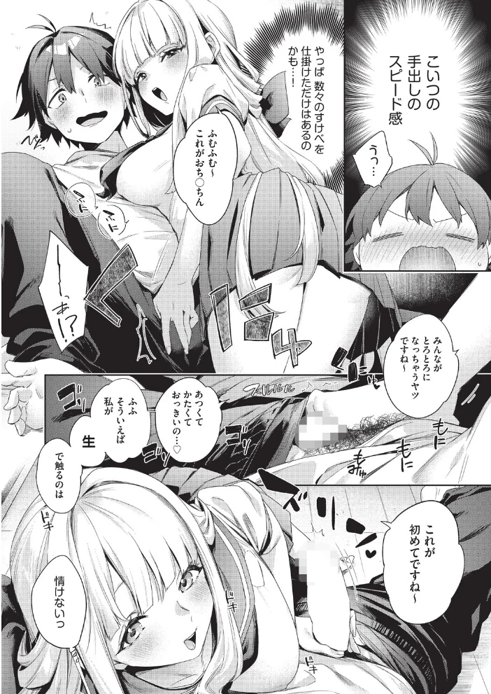 はっぴーえちえちえくすぺりえんす（単話） 【冬みかん】 サンプル画像