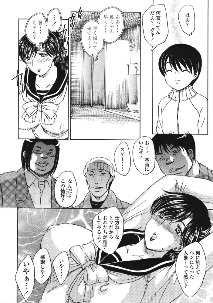 COMICペンギンクラブ2006年3月号 【ポチ加藤 LINDA 飛龍乱 OKAWARI KEPPI 亜麻木硅 飼葉駿 白桃色 いまいずみあつし 永瀬るりを 灰司 忠臣蔵之介 ともかず零 峰村ナガト ちゃたろー 龍牙翔 鋼鉄 山田康健】 サンプル画像