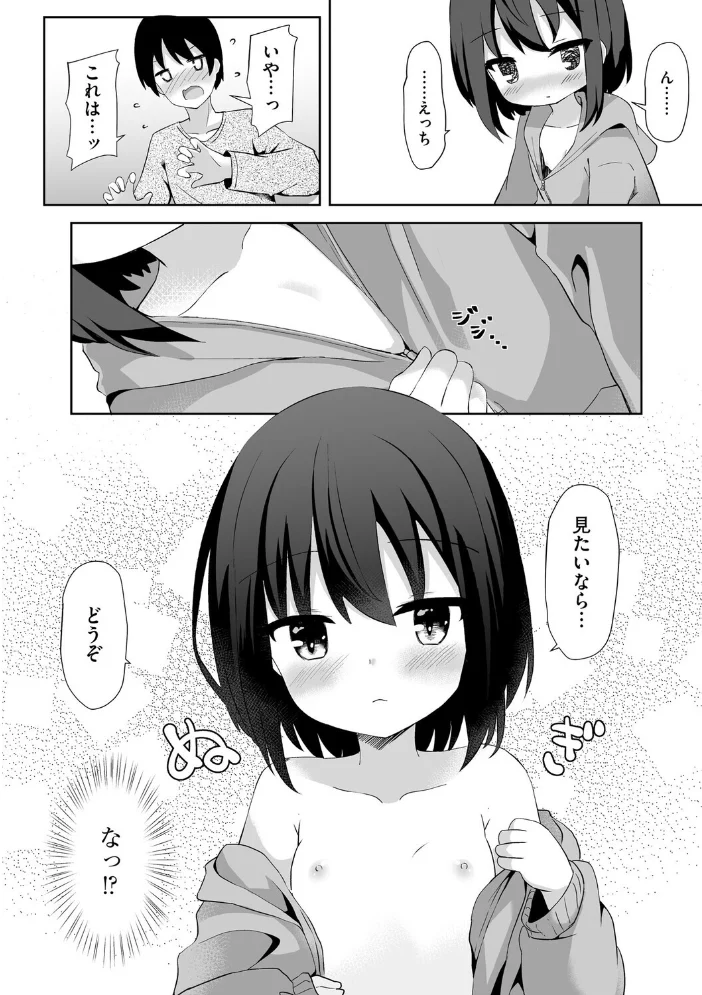 後輩が相手じゃだめですか？ 【雨美すずめ】 サンプル画像