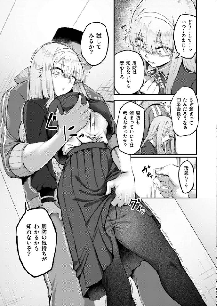 生徒会の喘ぎ声（2）【18禁】 【芦名めろう】 サンプル画像