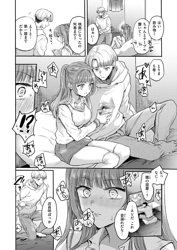 発情⇔スイッチ 【雛原えみ】 サンプル画像