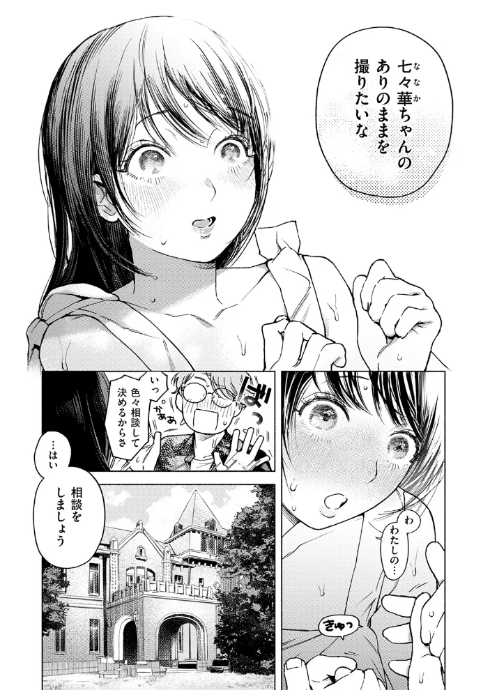 pre-prima donna（単話） 【MURO】 サンプル画像