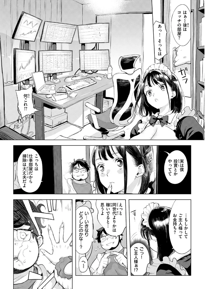 僕の理想のメイド様 【utu】 サンプル画像