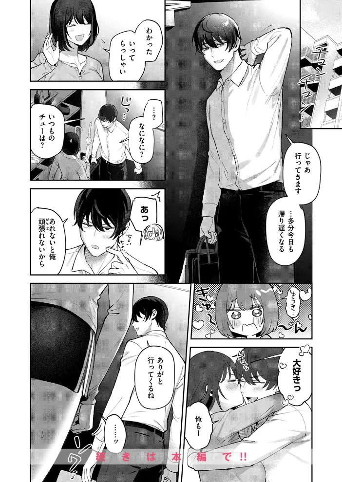 たりないふたり(単話) 【白米】 サンプル画像