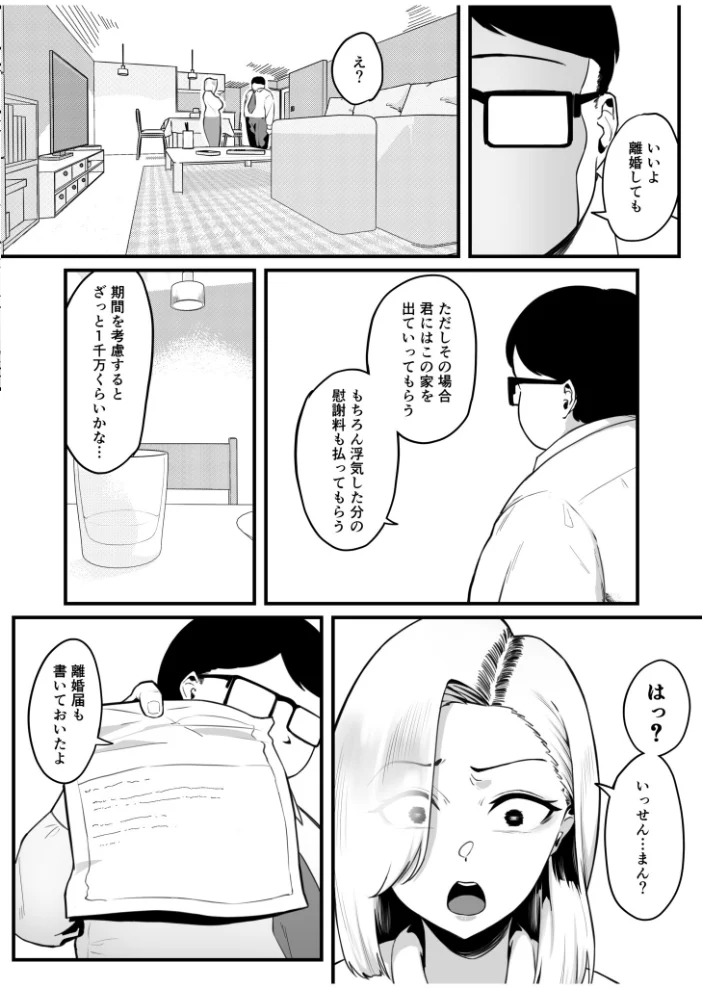 金目当てで結婚した大嫌いな夫に●されました 【日替わりメロン】 サンプル画像