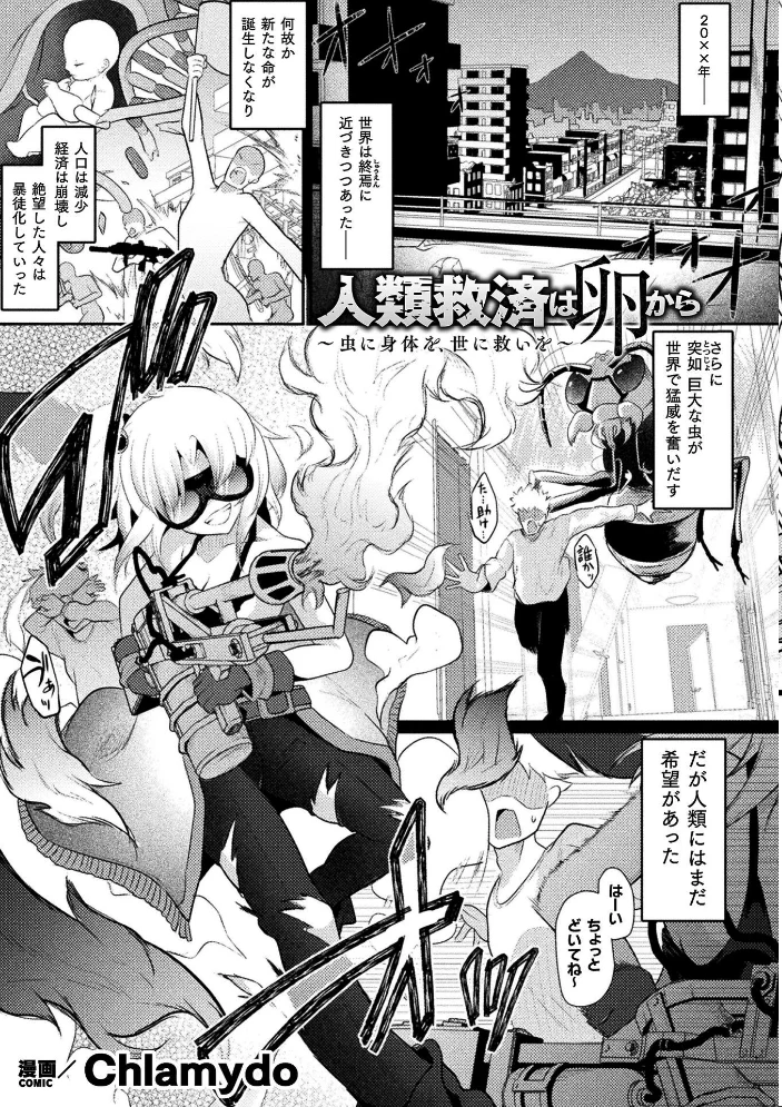 二次元コミックマガジン 産卵人間牧場 【河胃シュン Chlamydo アクオチスキー先生 すくらさ アイアンカー】 サンプル画像