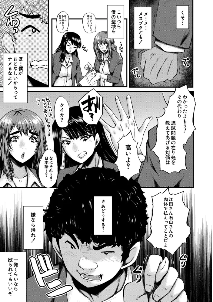 僕を狩るヤバい穴乙女【1話試し読み付き】 【SINK MUJIN編集部】 サンプル画像
