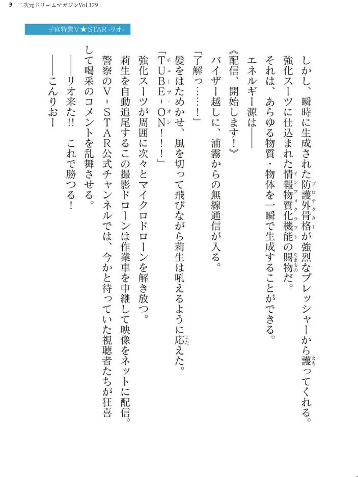 二次元ドリームマガジンVol.129 【ダイアル 黒名ユウ 内田弘樹 タカツキイチ 水坂早希 助三郎 筑摩十幸 高浜太郎 ちゆ 夢崎 稀見理都 セレス龍 ギョイ キツネコパンダヌキ 羽畠 R-man わこー】 サンプル画像
