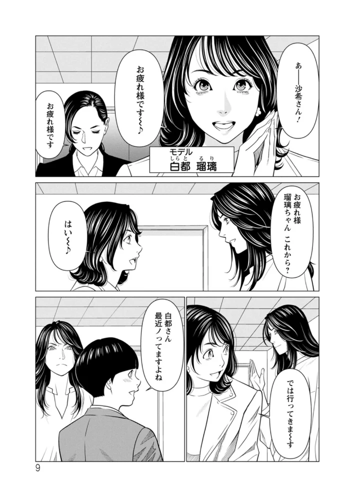 SAKI 38 【タカスギコウ】 サンプル画像