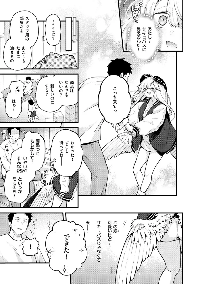 18禁天使 【エロ井ロエ】 サンプル画像