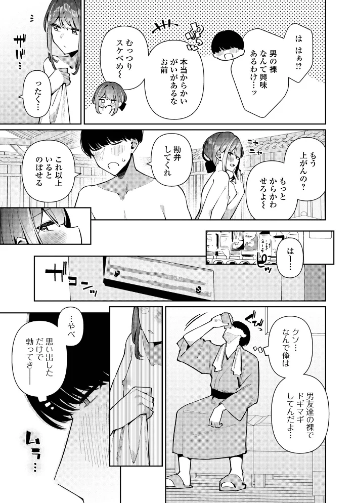 絶対快楽男の娘 【コショウ 一水社編集部】 サンプル画像