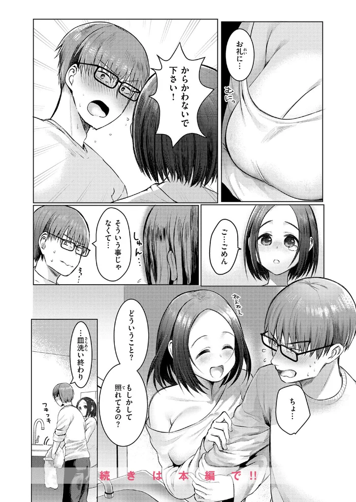 ハプニング ステイ 【おしゃかな】 サンプル画像