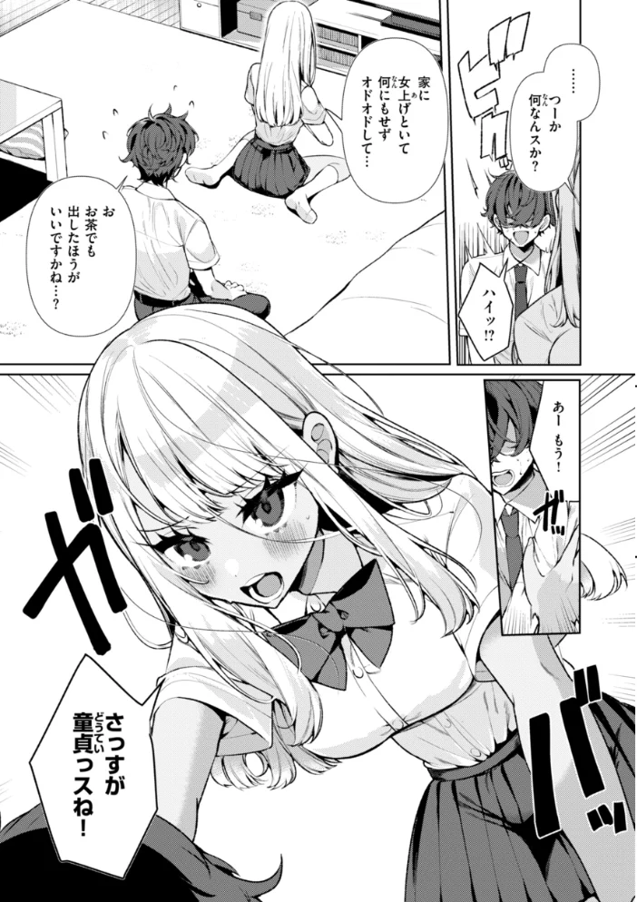 ドMギャルの姫川さん【通常版】 【胃ノ中かわず】 サンプル画像