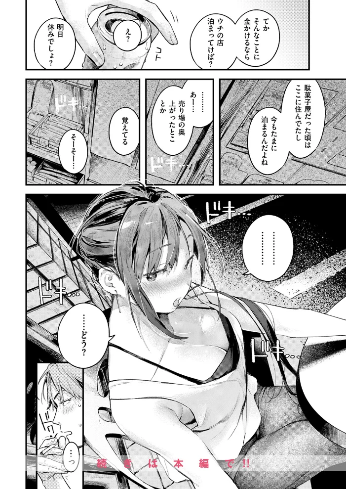 つづきから 【楝蛙】 サンプル画像