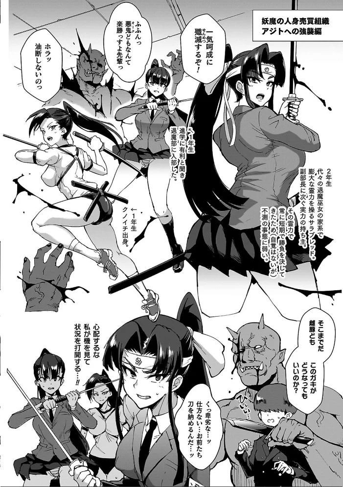 放課後エクソシズム〜退魔部敗北録〜 【煌野一人】 サンプル画像