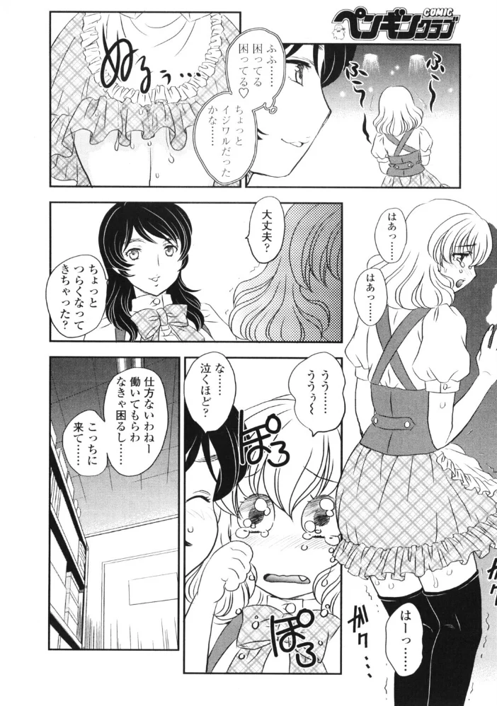 COMICペンギンクラブ2006年10月号 【ポチ加藤 LINDA 飛龍乱 みやもと留美 亜麻木硅 飼葉駿 白桃色 忠臣蔵之介 シロタクロタ ともかず零 ちゃたろー 鋼鉄 めいか 綾野麗】 サンプル画像