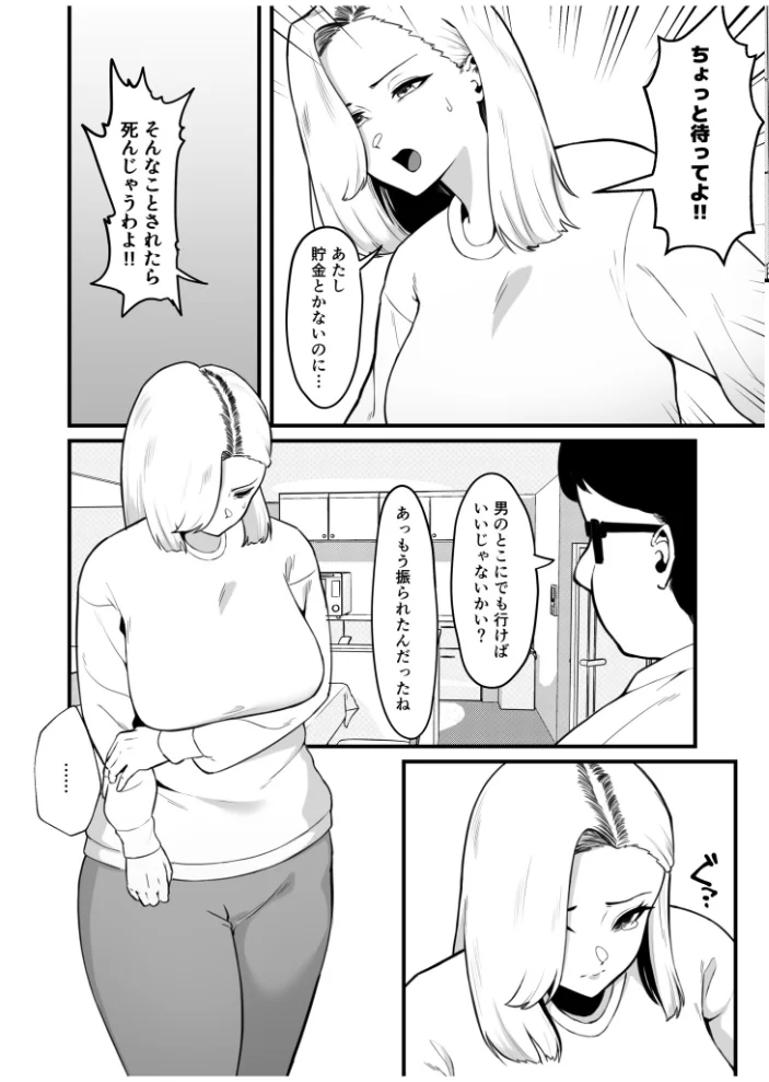 金目当てで結婚した大嫌いな夫に●されました 【日替わりメロン】 サンプル画像