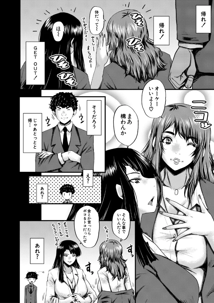 僕を狩るヤバい穴乙女【1話試し読み付き】 【SINK MUJIN編集部】 サンプル画像