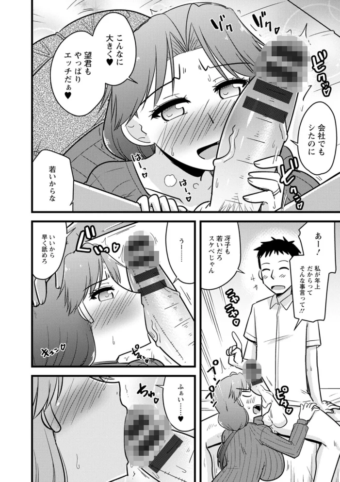 年上カノジョの堕とし方 【神宮小川】 サンプル画像