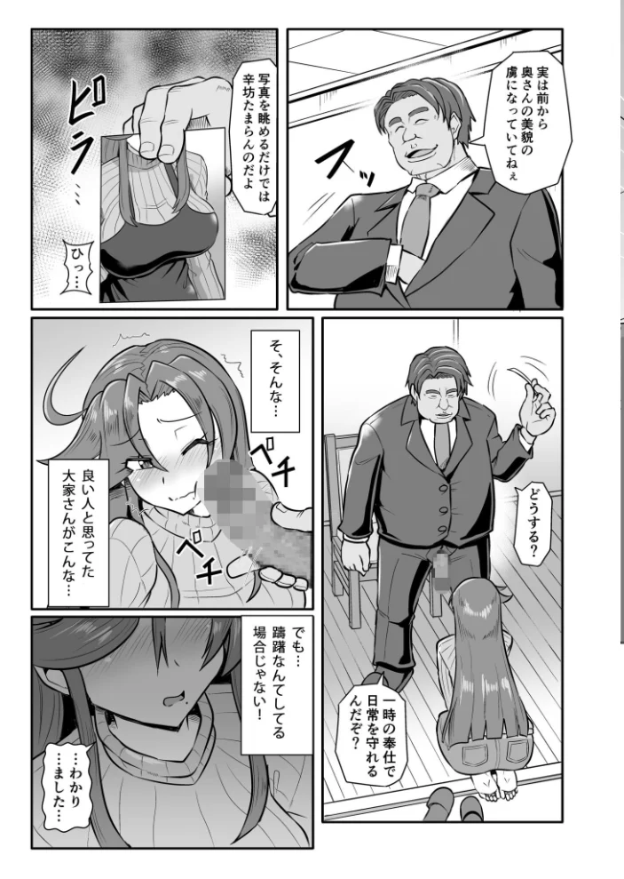 この母娘を堕とすまで…(2)【18禁】 【くもえもん】 サンプル画像