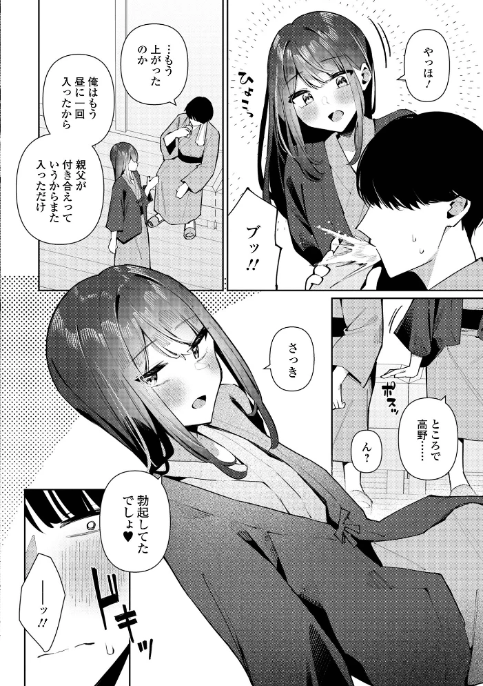 絶対快楽男の娘 【コショウ 一水社編集部】 サンプル画像