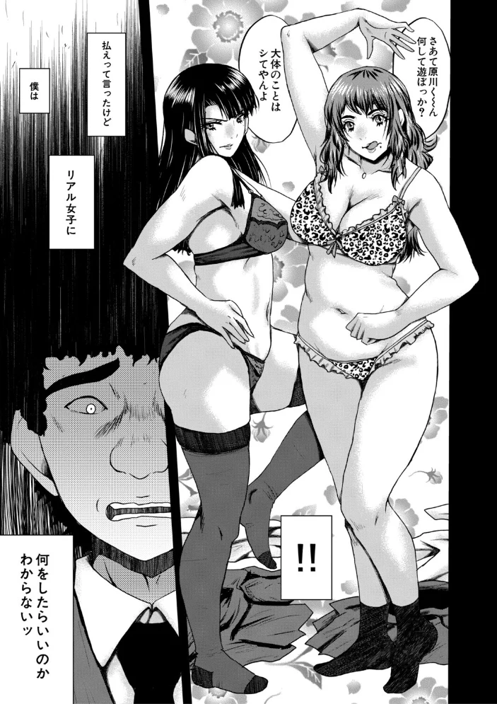 僕を狩るヤバい穴乙女【1話試し読み付き】 【SINK MUJIN編集部】 サンプル画像
