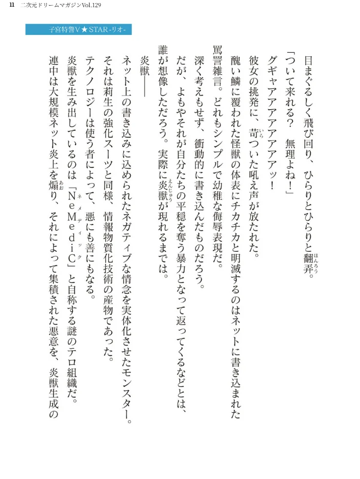 二次元ドリームマガジンVol.129 【ダイアル 黒名ユウ 内田弘樹 タカツキイチ 水坂早希 助三郎 筑摩十幸 高浜太郎 ちゆ 夢崎 稀見理都 セレス龍 ギョイ キツネコパンダヌキ 羽畠 R-man わこー】 サンプル画像