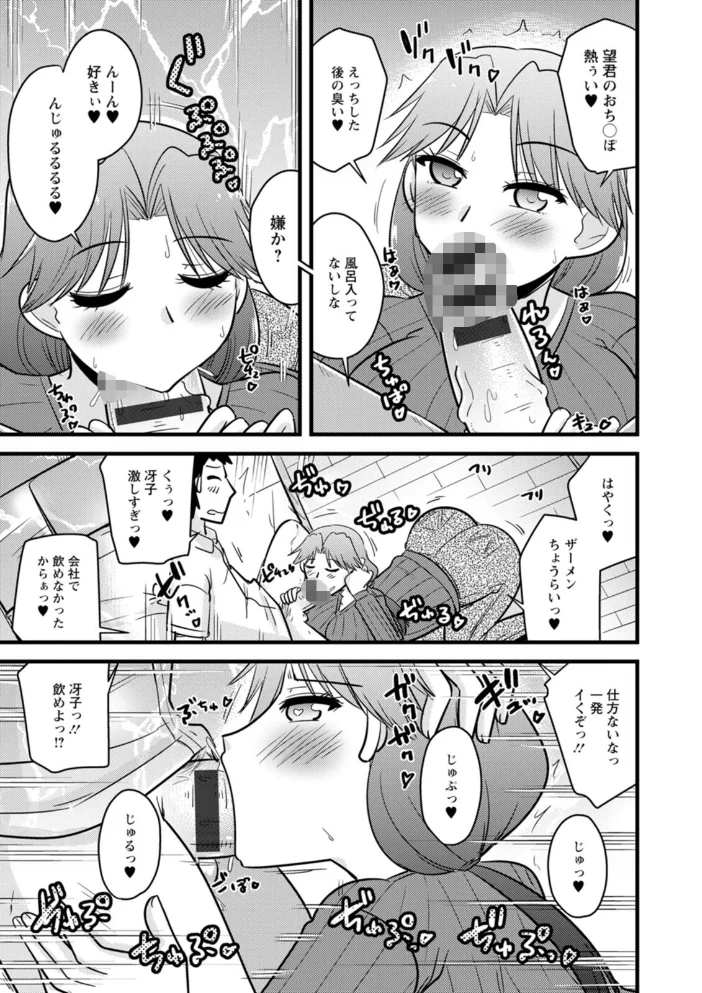 年上カノジョの堕とし方 【神宮小川】 サンプル画像