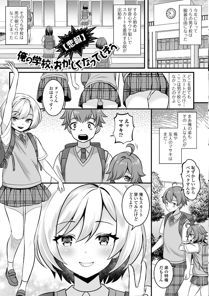 男の娘・ハーレムスクール【通常版】 【パルコ長嶋 一水社編集部】 サンプル画像