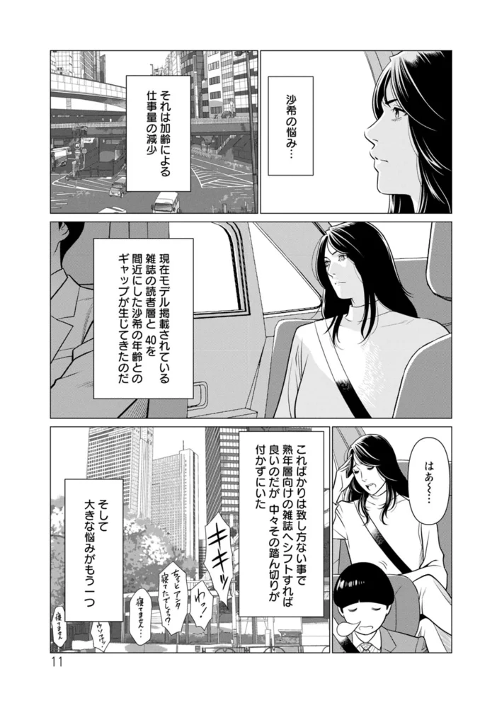 SAKI 38 【タカスギコウ】 サンプル画像