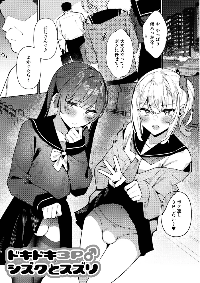 絶対快楽男の娘 【コショウ 一水社編集部】 サンプル画像
