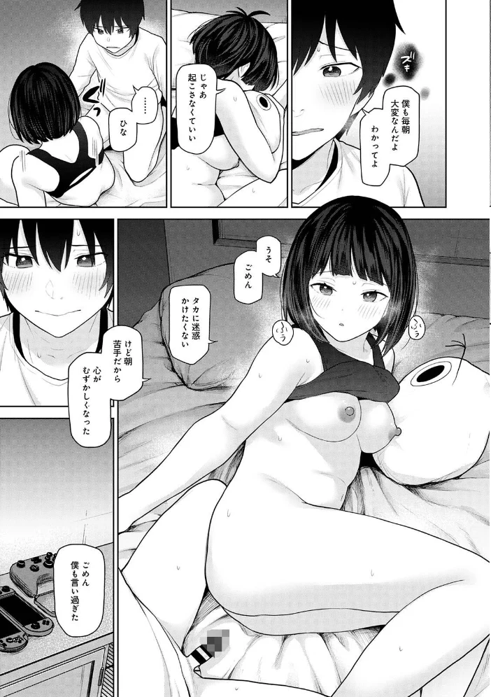 【単行本版】今日から家族、そして恋人。 【あずせ】 サンプル画像