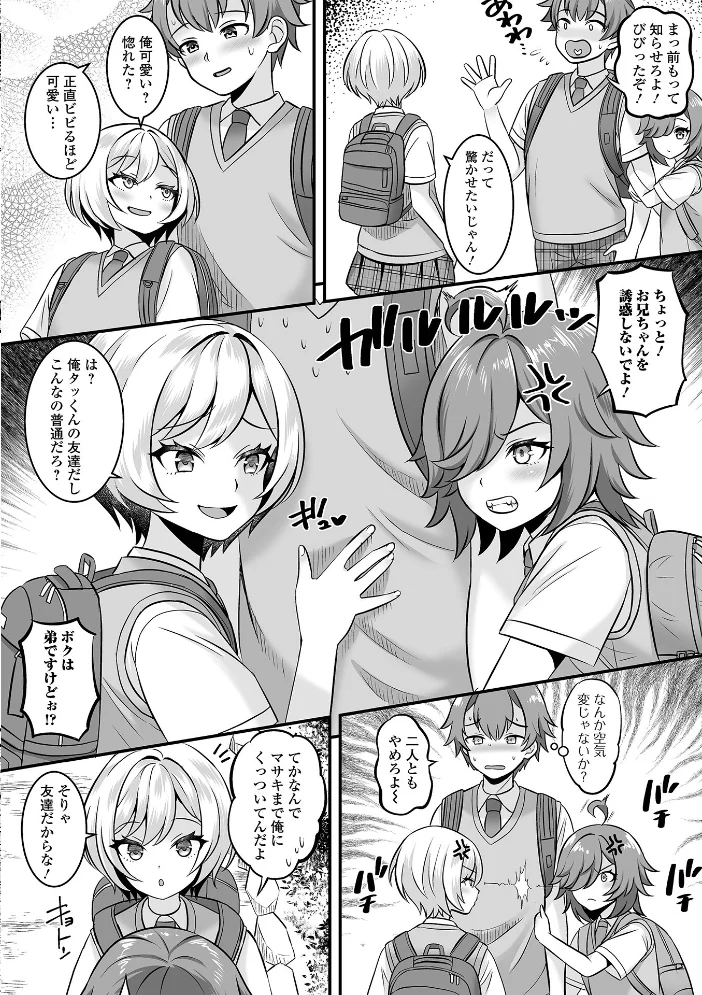 男の娘・ハーレムスクール【通常版】 【パルコ長嶋 一水社編集部】 サンプル画像