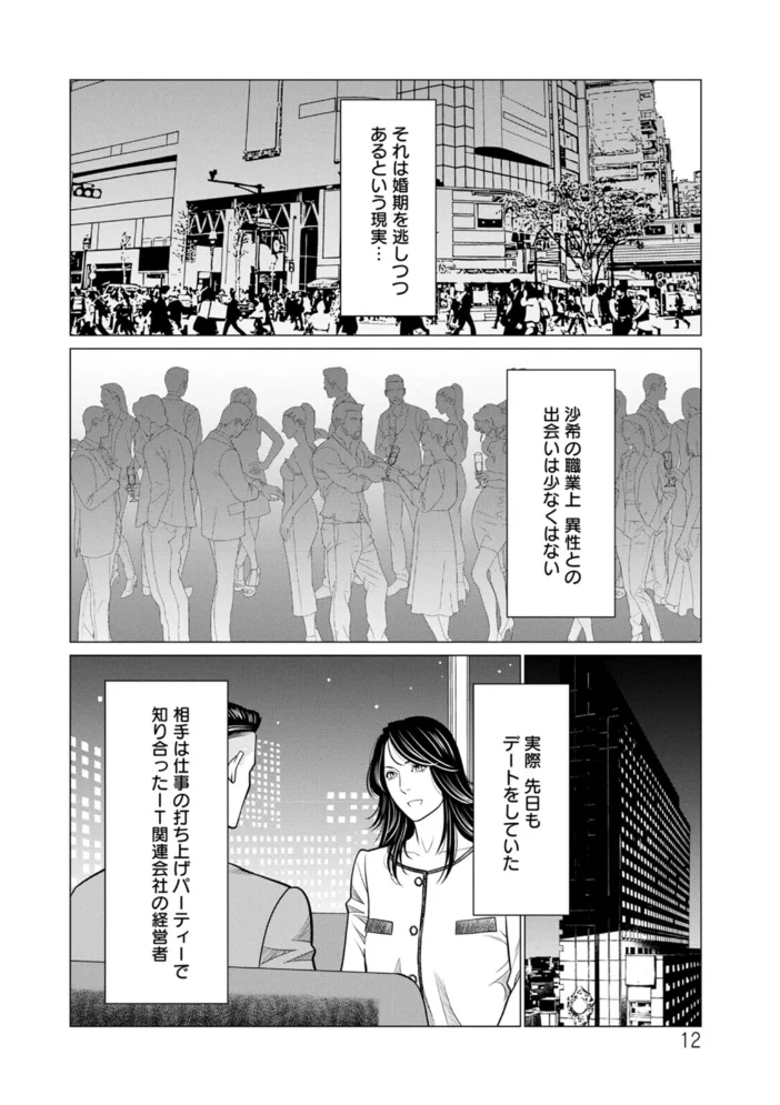 SAKI 38 【タカスギコウ】 サンプル画像