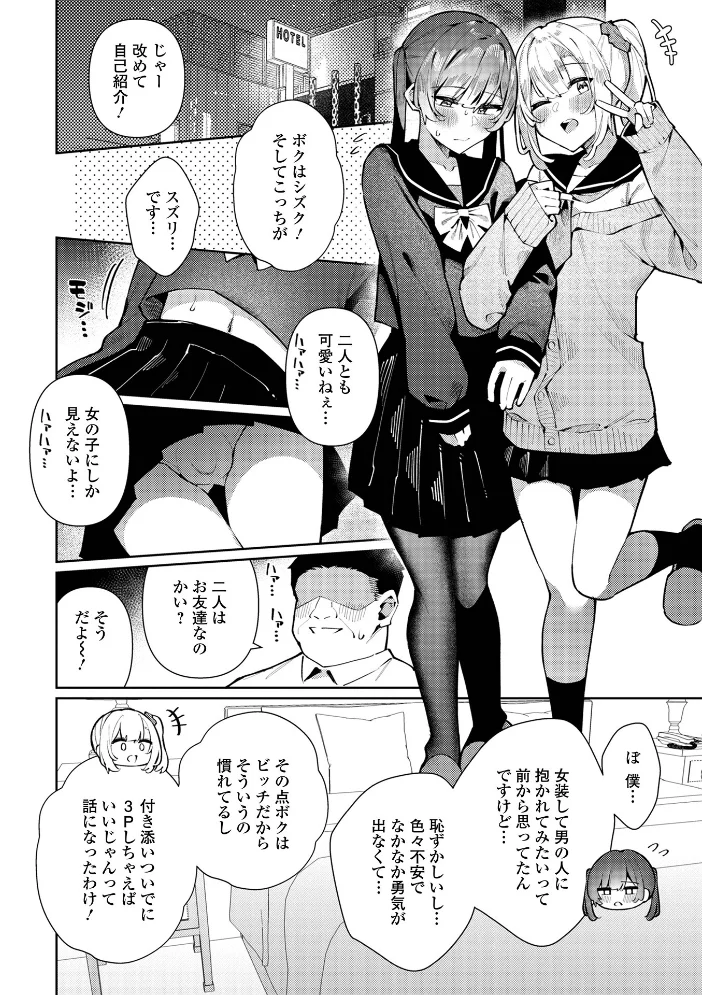 絶対快楽男の娘 【コショウ 一水社編集部】 サンプル画像