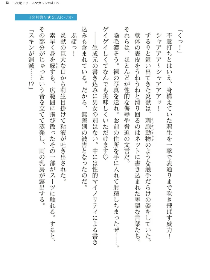 二次元ドリームマガジンVol.129 【ダイアル 黒名ユウ 内田弘樹 タカツキイチ 水坂早希 助三郎 筑摩十幸 高浜太郎 ちゆ 夢崎 稀見理都 セレス龍 ギョイ キツネコパンダヌキ 羽畠 R-man わこー】 サンプル画像