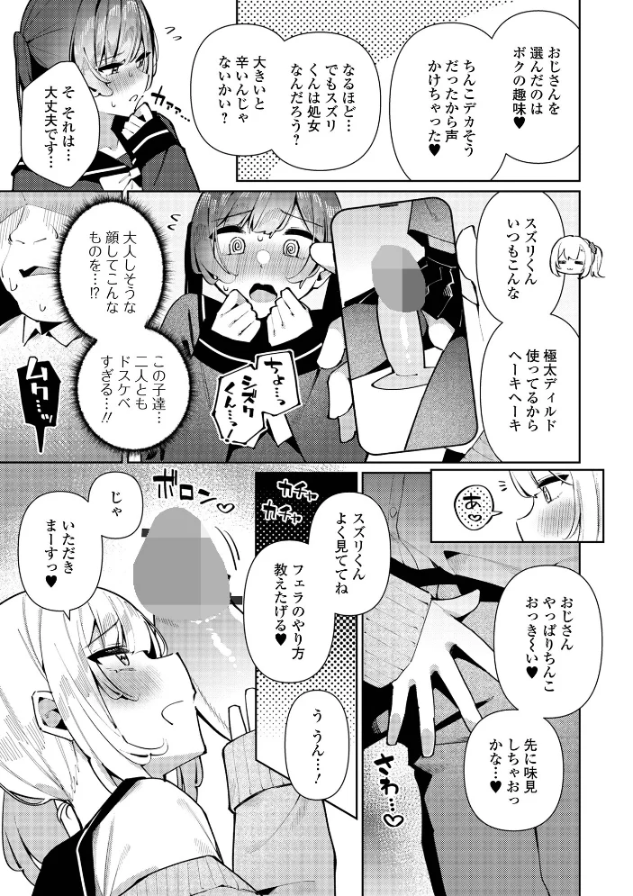 絶対快楽男の娘 【コショウ 一水社編集部】 サンプル画像