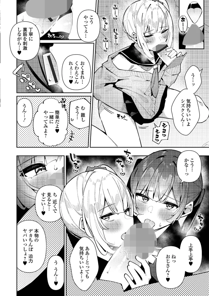 絶対快楽男の娘 【コショウ 一水社編集部】 サンプル画像