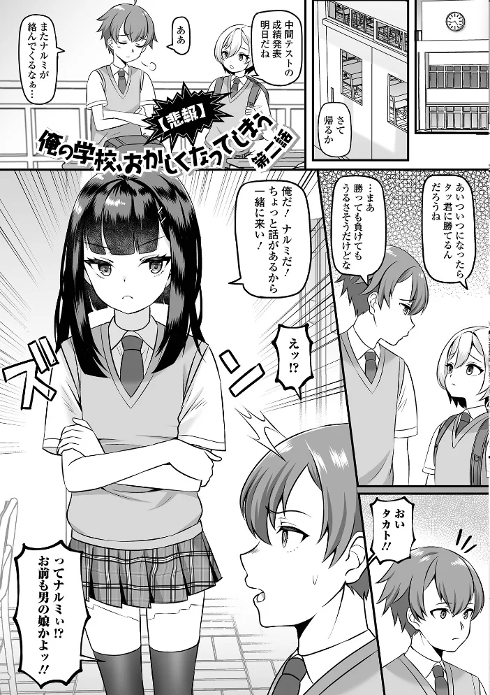 男の娘・ハーレムスクール【通常版】 【パルコ長嶋 一水社編集部】 サンプル画像