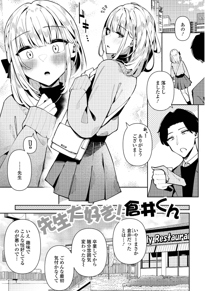 絶対快楽男の娘 【コショウ 一水社編集部】 サンプル画像
