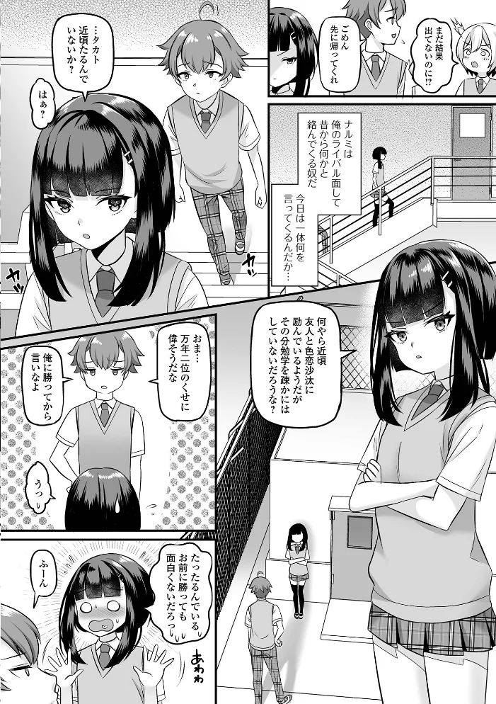 男の娘・ハーレムスクール【通常版】 【パルコ長嶋 一水社編集部】 サンプル画像