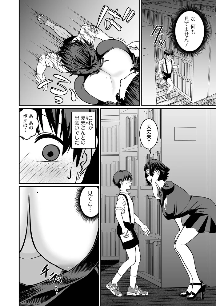 デカジョ! vol.7 【手羽咲ちきん ピポ 内東ぐら 泉たいち 歯肉はぐき 一水社編集部 心ぴーち】 サンプル画像
