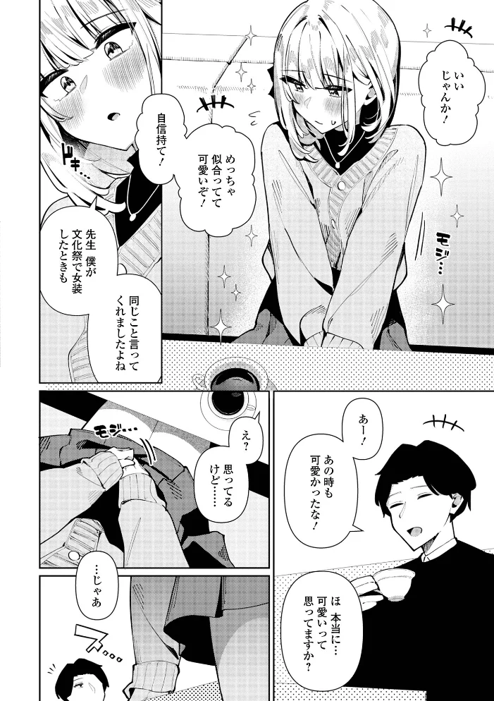 絶対快楽男の娘 【コショウ 一水社編集部】 サンプル画像