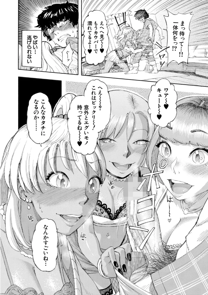 ハロー！ハーレム 【ディングル MUJIN編集部】 サンプル画像